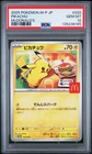 2025 POKEMON JAPANESE M-P PROMO MCDONALD'S #020 PIKACHU PSA 10