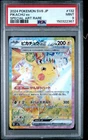 2024 POKEMON JAPANESE SV8-SUPER ELECTRIC BREAKER #132 PIKACHU EX PSA 9