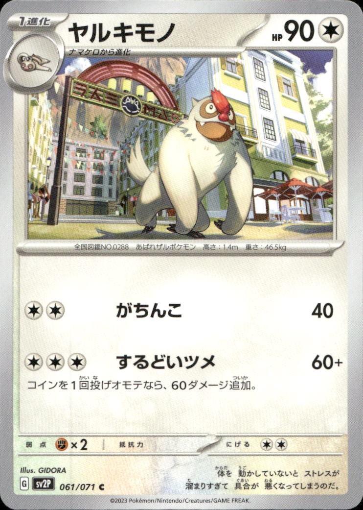 Vigoroth 61 SV2P Snow Hazard C NM Pokémon — Japanese