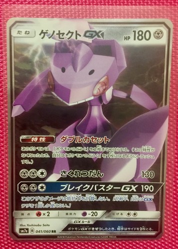 Japanese Pokemon GENESECT GX #41 Thunderclap spark GX Sun and moon