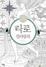 Tarot Coloring Book Color Your Life For Adults Art Anti