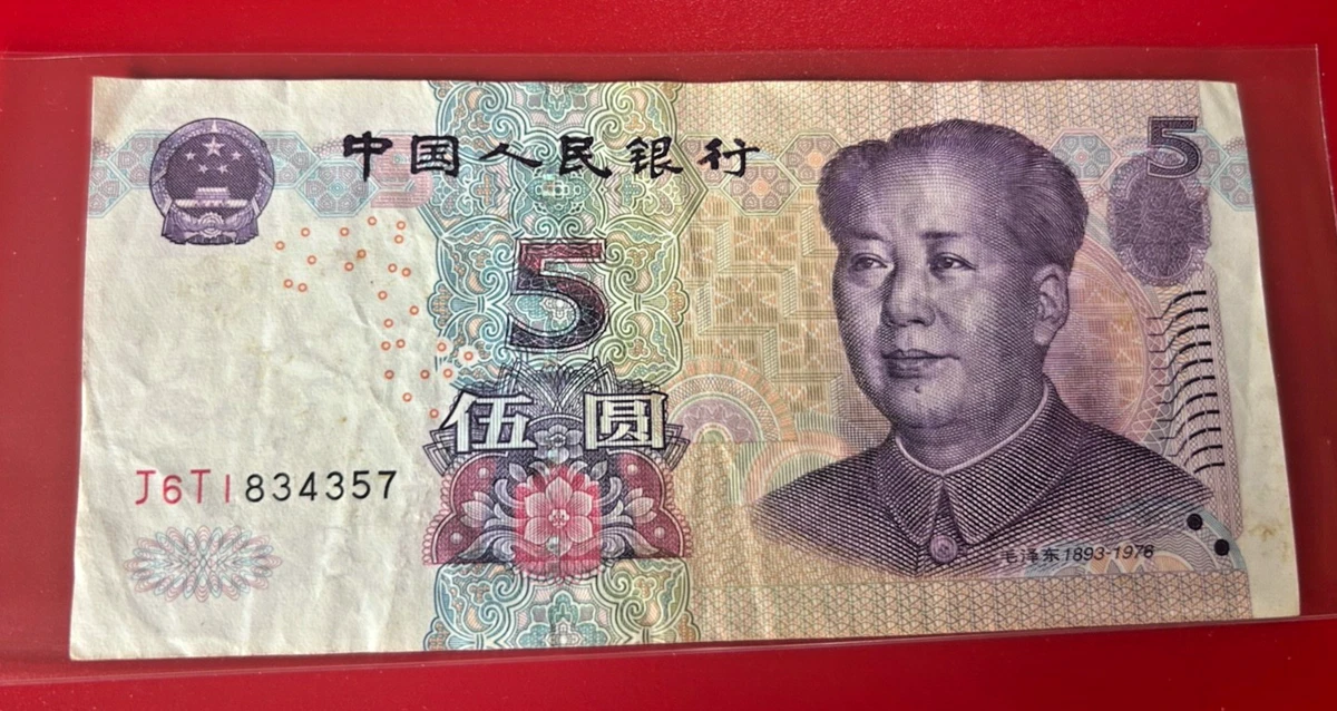 未分级中国纸币2005 | eBay