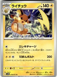 Raichu 018/071 Clay Burst