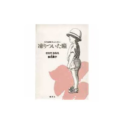 Frozen Eyes Manga Book Excellent Japan Used For Ages 14+