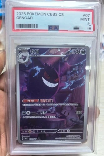 2025 POKEMON SIMPLIFIED CHINESE CBB3 C-GEM PACK VOL 3 #07 GENGAR PSA 9
