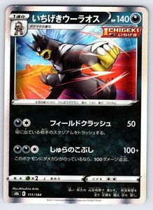 Single Strike Urshifu 111/184 VMAX Climax s8b Japanese Pokemon Card Holo Rare Nm