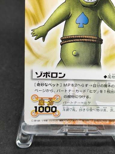 Zoboron M-041 Zatch Bell The Card Battle BANDAI 2004 Japan Zoboron M-041 Zatch Bell The Card Battle BANDAI 2004 Japan