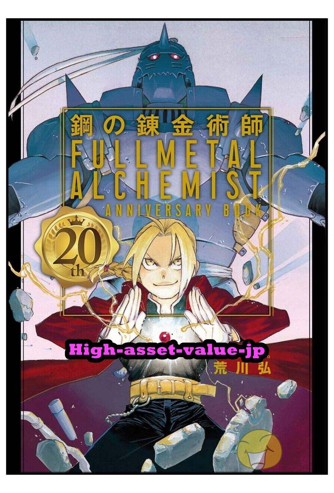 Fullmetal Alchemist 20th ANNIVERSARY Book - Anime Manga JP