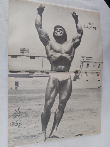 Arabic Magazine Bodybuilding Nojoom Arriyadah Clarence Ross 1977 نجوم الرياضة - Picture 8 of 11