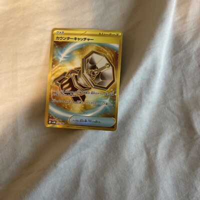 2023 Pokemon Scarlet & Violet - Future Flash (sv4M) Counter Catcher Secret Rare,
