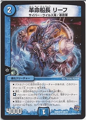 Gyuujin round !! of Duel Masters revolution captain leaf / Chapter 4 identity re