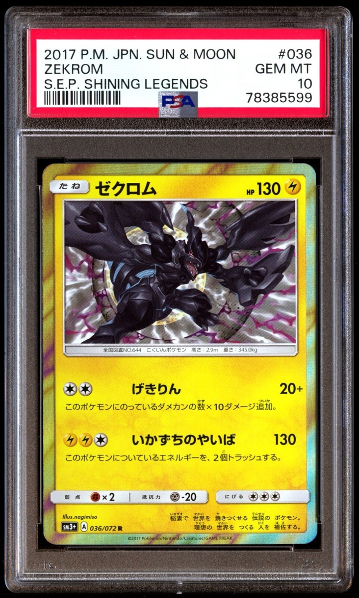 【PSA10】ゼクロム 25th PSA10 PSA 10 Zekrom Pokemon Card Japanese 021/025 S8a-P 25th