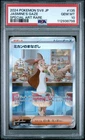 PSA 10- 2024 Super Electric Breaker Japanese Special Art Rare Jasmine's Gaze #13