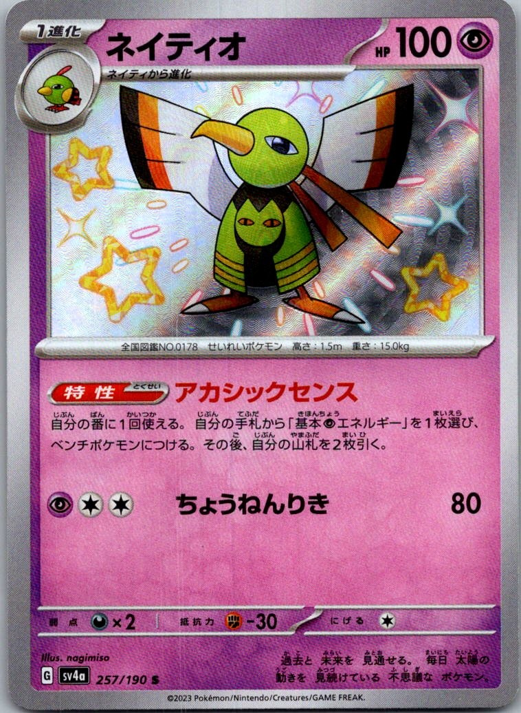Xatu 257/190 Shiny Shiny Treasure ex Pokemon Japanese Near Mint