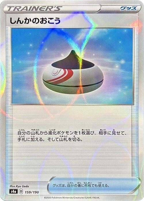 Evolution Incense (Mirror Holofoil) Holo 159/190 S4a: Shiny Star V Pokemon Card