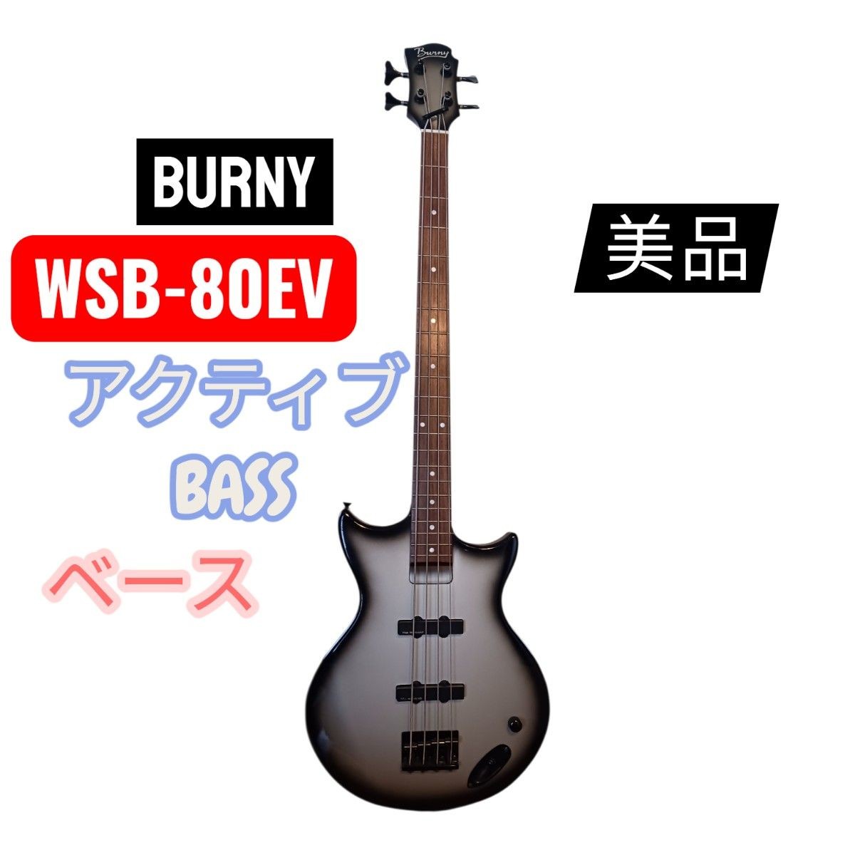 ベース Eins:Vier WSB-80EV バーニー Burny FERNANDES（フェルナンデス） WSB-80EV Burny ベース