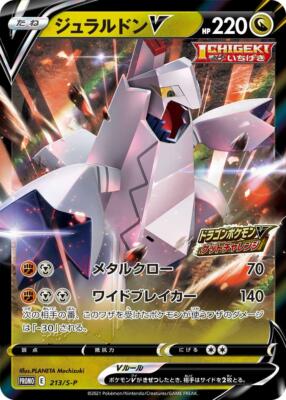Duraludon 213/S-P Dragon Type V Get Challenge PROMO s7R HOLO Japan