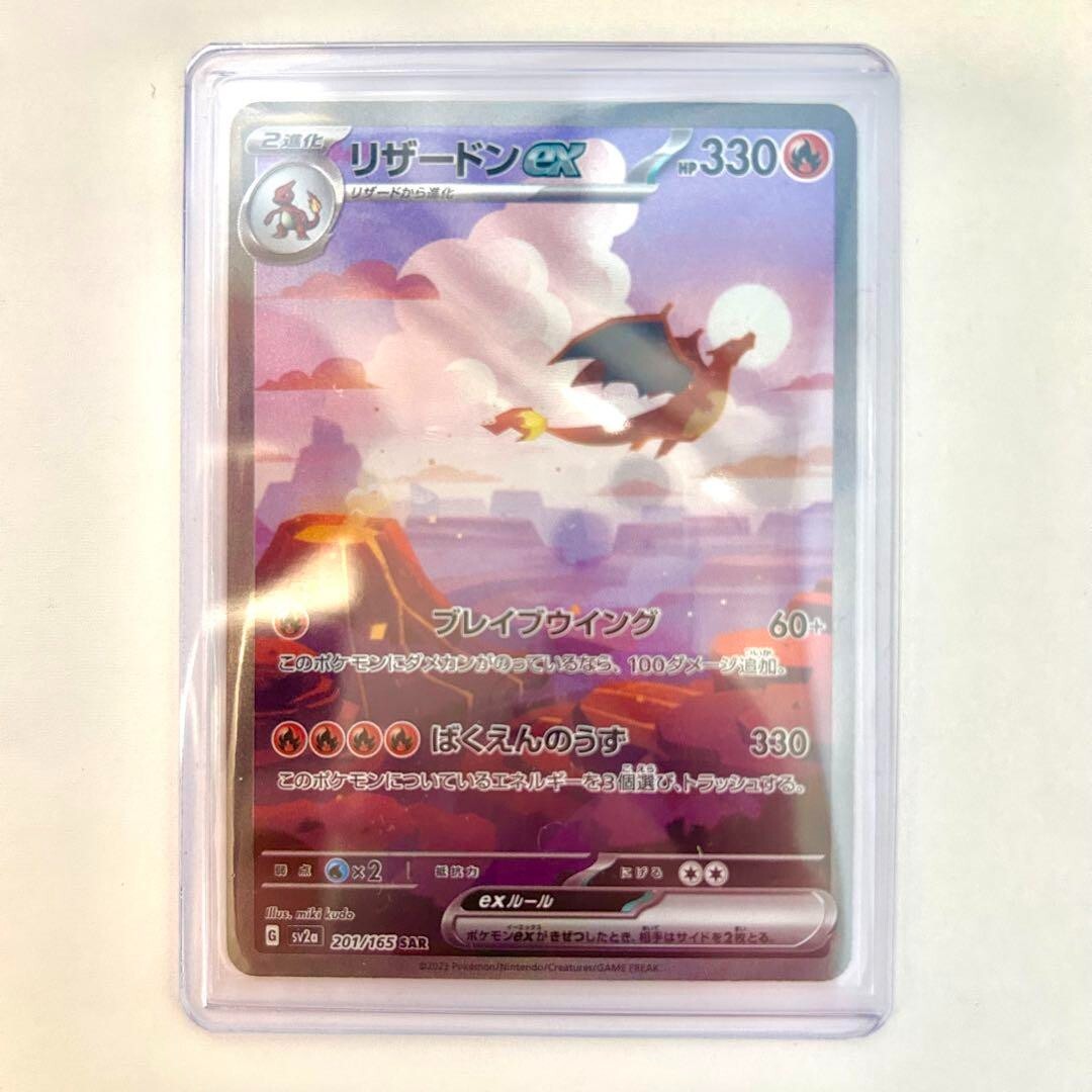 ポケモンカード151 リザードンex SAR 201/165 Charizard $_57.JPG?set_id=880000500F