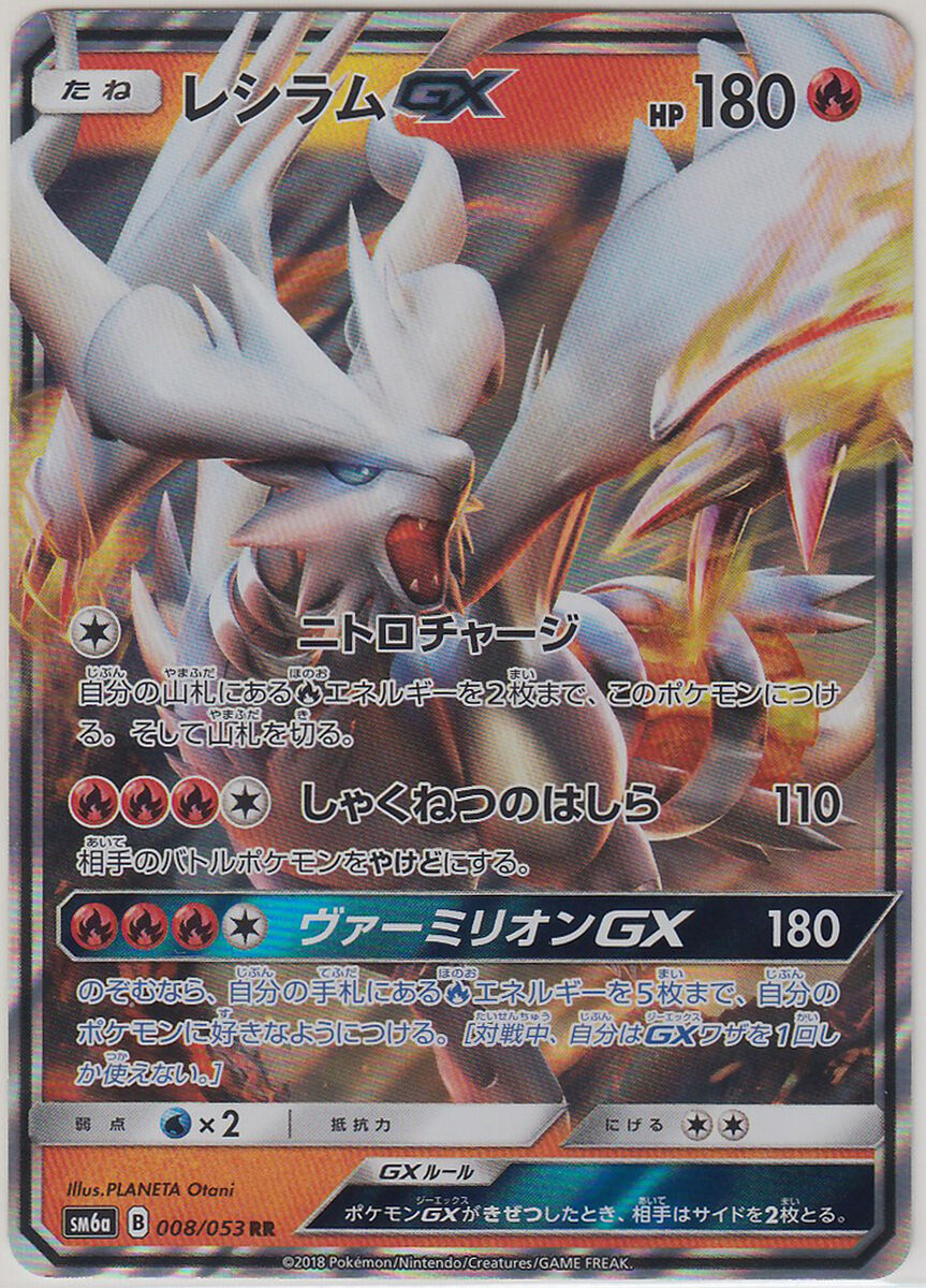 Reshiram GX #8 Prices, Pokemon Japanese Dragon Storm