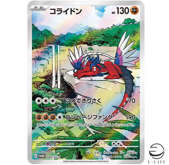 【PSA10】コライドン 049/SV-P Koraidon 049/SV-P Sv-P Promotional Cards for sale | eBay