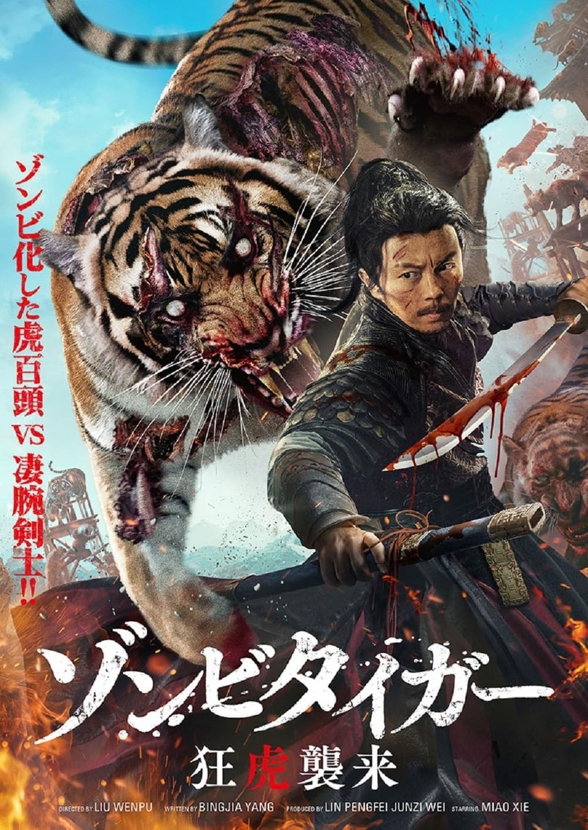 New Zombie Tiger: Mad Tiger Attacks [DVD] from Japan | eBay