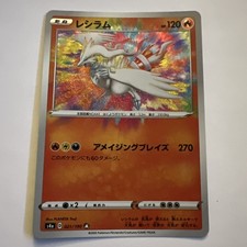 Pokemon TCG (2020) Reshiram Amazing Rare 021/190 NM/M