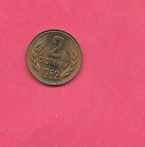 BULGARIA KM60 1962 UNCIRCULATED-BU MINT-UNC 1962 2 STOTINKI OLD COIN