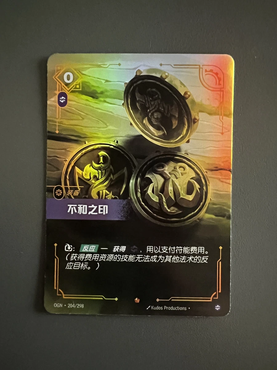 Riftbound: League of Legends TCG Chinese-Seal of Discord-Epic-OGN