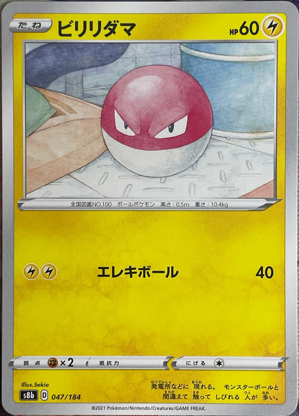 Voltorb - 047/184 - VMAX Climax S8b Pokemon 2021