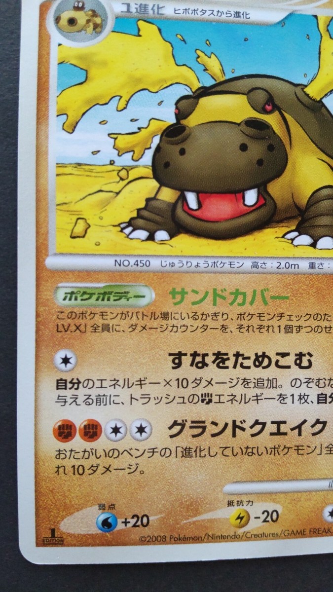 Hippowdon Pokemon Card Japanese Nintendo Game Rare 055/090 1st