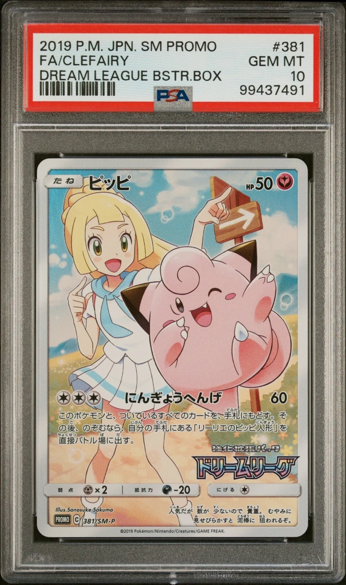 2019 POKEMON JAPANESE SM PROMO 381 FULL ART/CLEFAIRY DREAM LEAGUE