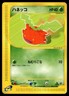 Hoppip 002/128 Common Expedition Pokemon Japanese 1st Edition MP