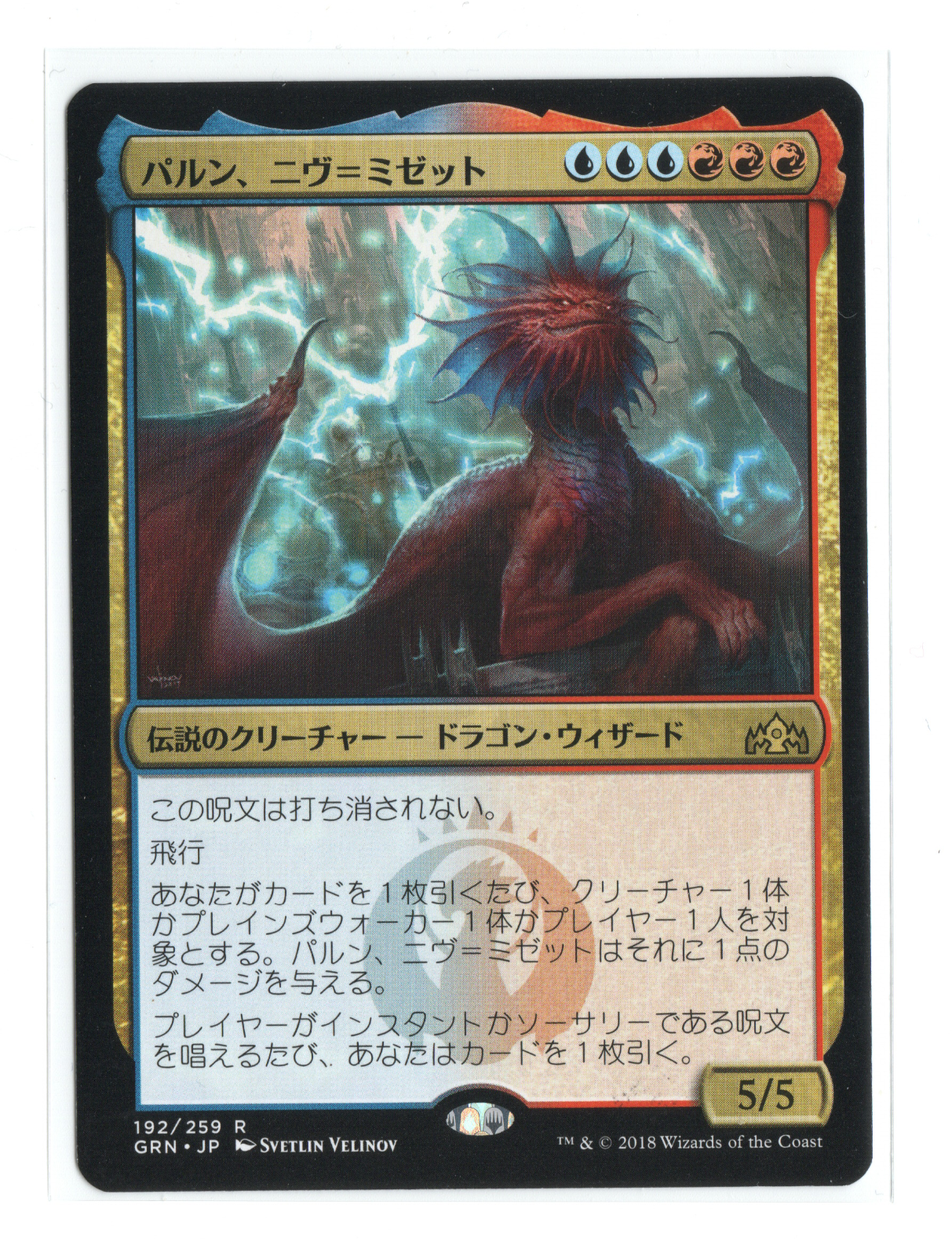 MTG - Niv-Mizzet, Parun – Normal JP - Guilds of Ravnica (GRN) – NM