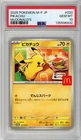 PSA 10 Pikachu 020 / M‑P McDonalds 2025 Promo Japanese Pokemon Card GEM MINT