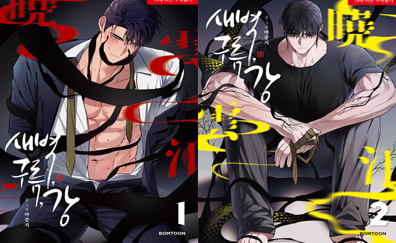Dawn of the Dragon Vol. 1~3 Set Korean comics Webtoon Manhwa Manga BL