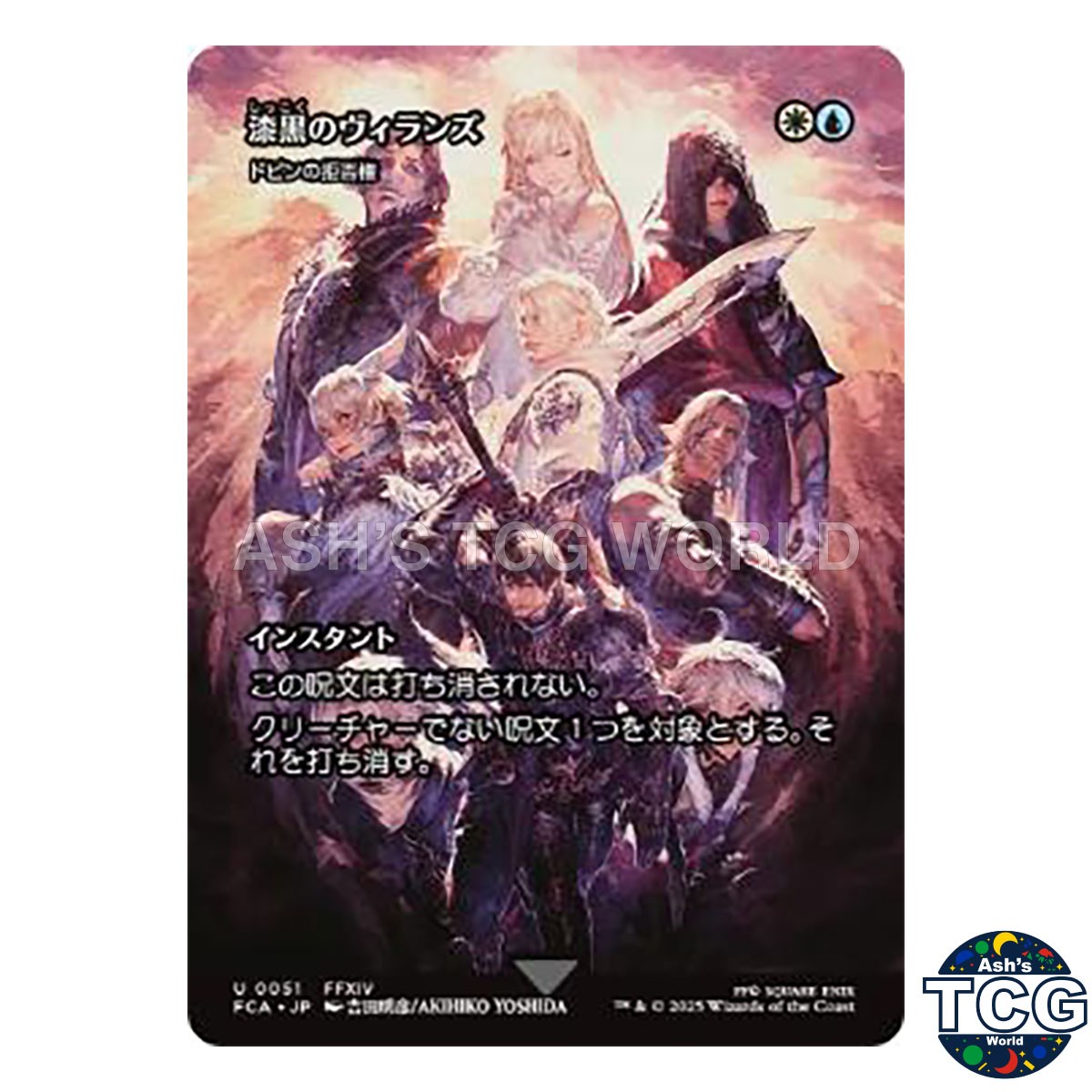Shadowbringers - Dovins Veto U Showcase 051 FINAL FANTASY MTG Japanese
