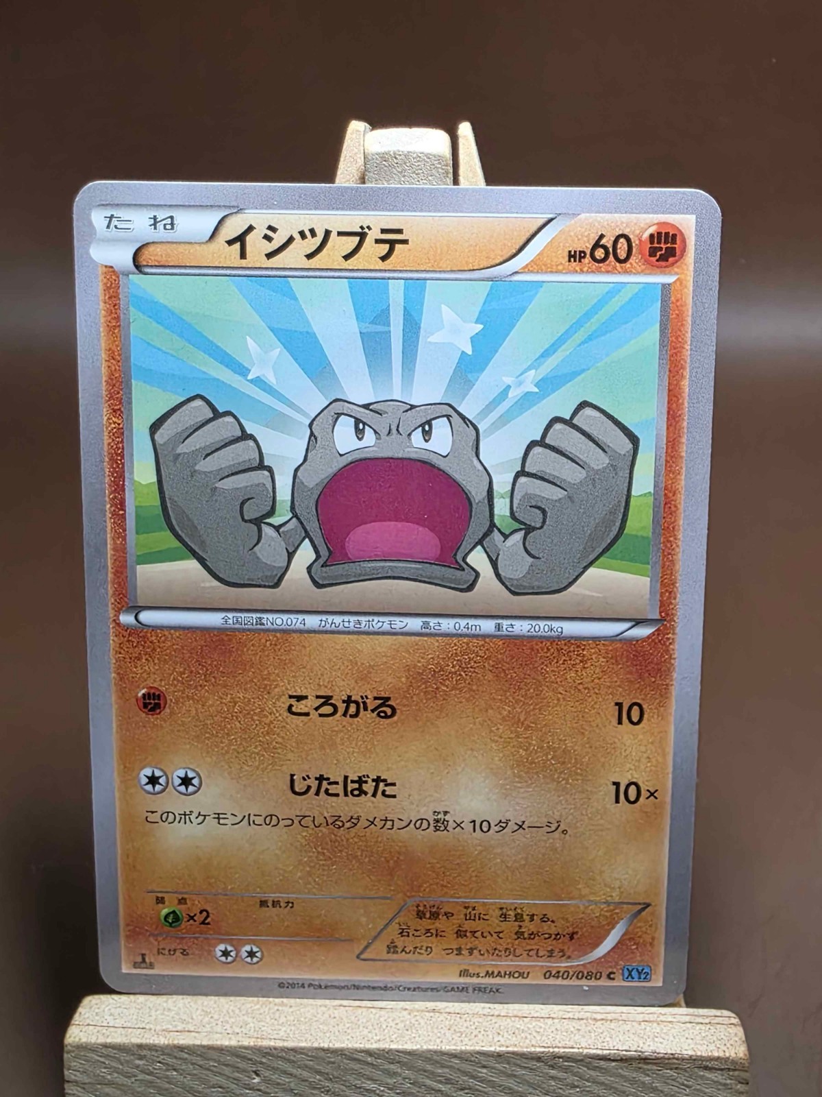 MP GEODUDE 040/080 WILD BLAZE JAPANESE POKEMON TCG