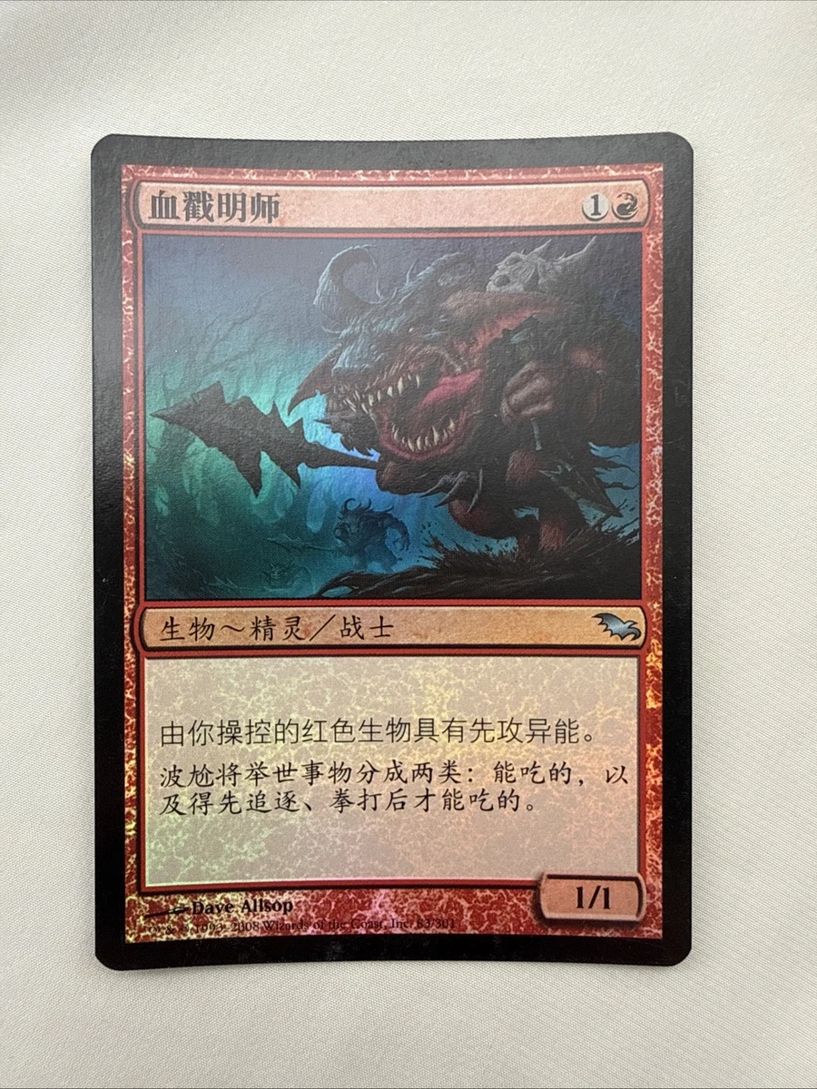MTG 道士/Taoist Mystic 中国語版 横ズレエラー MTG 道士/Taoist Mystic 中国語版 横ズレエラー 【公式通販】