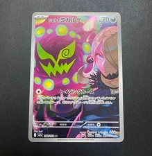 Cynthia's Spiritomb AR 208/193 MEGA Dream ex M2a Pokemon Card Japanese