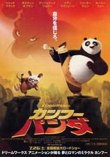 Kung Fu Panda Promotional Flyer Brochure Collectible  1 Sheet