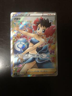 Pokemon Card Fuyo SR 080/070Sword & Shield Blow Master JAPANESE F