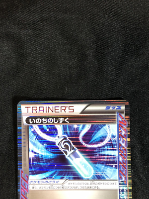 Pokemon Plasma Freeze Life Dew #107 Pokemon Plasma Freeze Life Dew #107