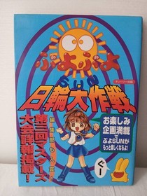 Puyo Puyo SUN Strategy Book Set of 3 Sega Saturn, N64 Guides