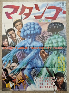 Matango Poster | eBay
