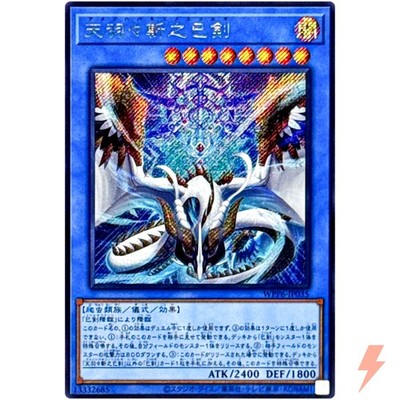 Ame no Habakiri no Mitsurugi - Secret Rare WPP6-JP035 - YuGiOh