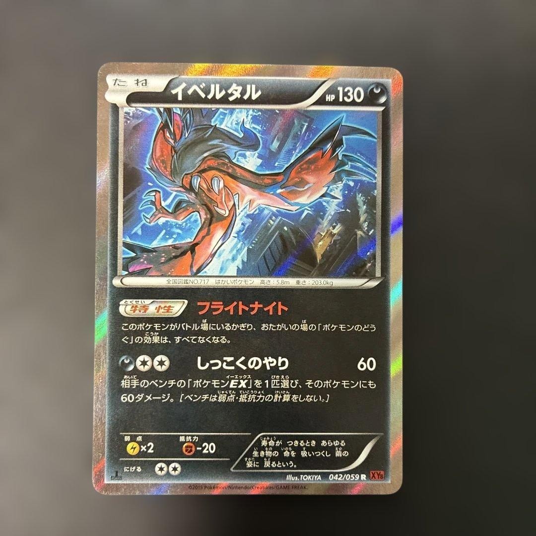 Yveltal 042/059 R Pokemon TCG XY8 Red Flash Japanese Card Nintendo 2015