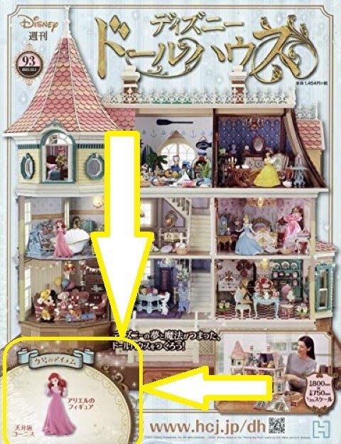 B09L4NYFG1 Hachette Collections Japan Disney Doll House kits Ariel #93 (no Book)
