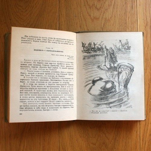 In the Land of Dense Grasses by V. Bragin. RUSSIAN sci-fi BOOK. 1948 - Picture 13 of 13