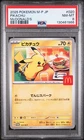 2025 POKEMON JAPANESE M-P PROMO MCDONALD'S #020 PIKACHU PSA 8