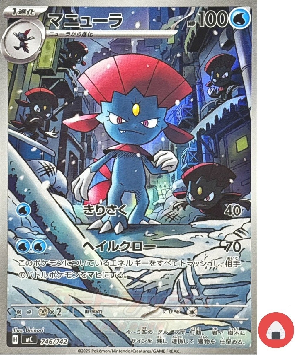 Pokemon card MC 746/742 Weavile AR Scarlet & Violet